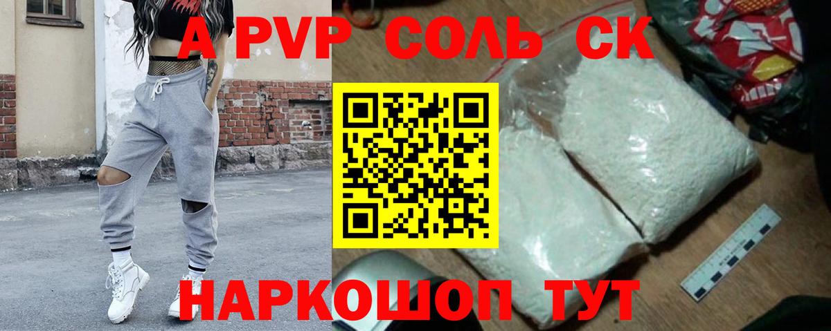 A-PVP СК КРИС  Alpha PVP  A-PVP кристаллы  Курчатов  Вход с VPN 