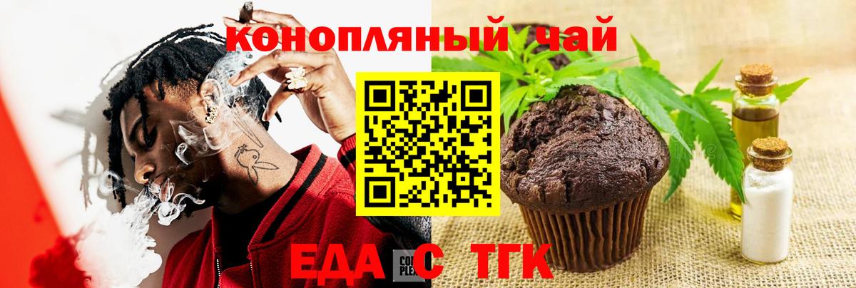 Еда ТГК конопля  Вход с VPN  Курчатов 