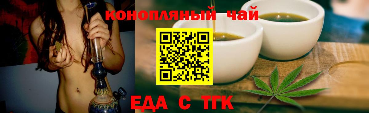 Еда ТГК конопля Курчатов