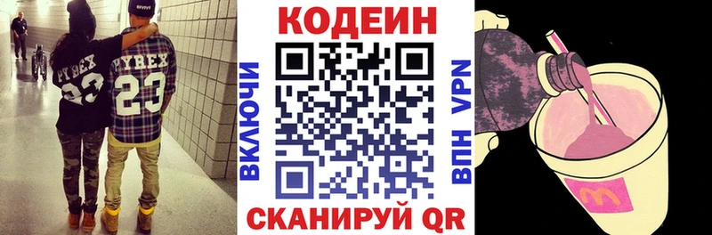 Кодеин напиток Lean (лин)  Курчатов 