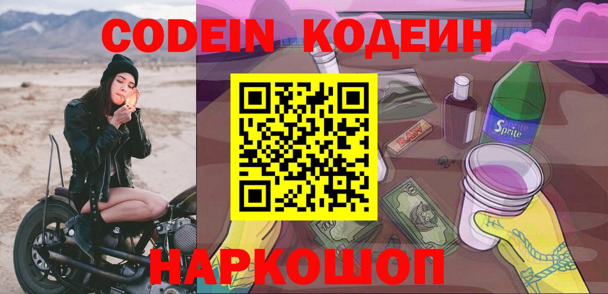 Курчатов  Кодеин Purple Drank  Вход с VPN  Кодеин Purple Drank 