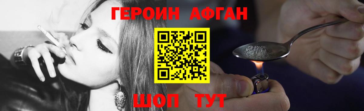 Героин  ГЕРОИН Heroin  Вход с VPN  Курчатов 