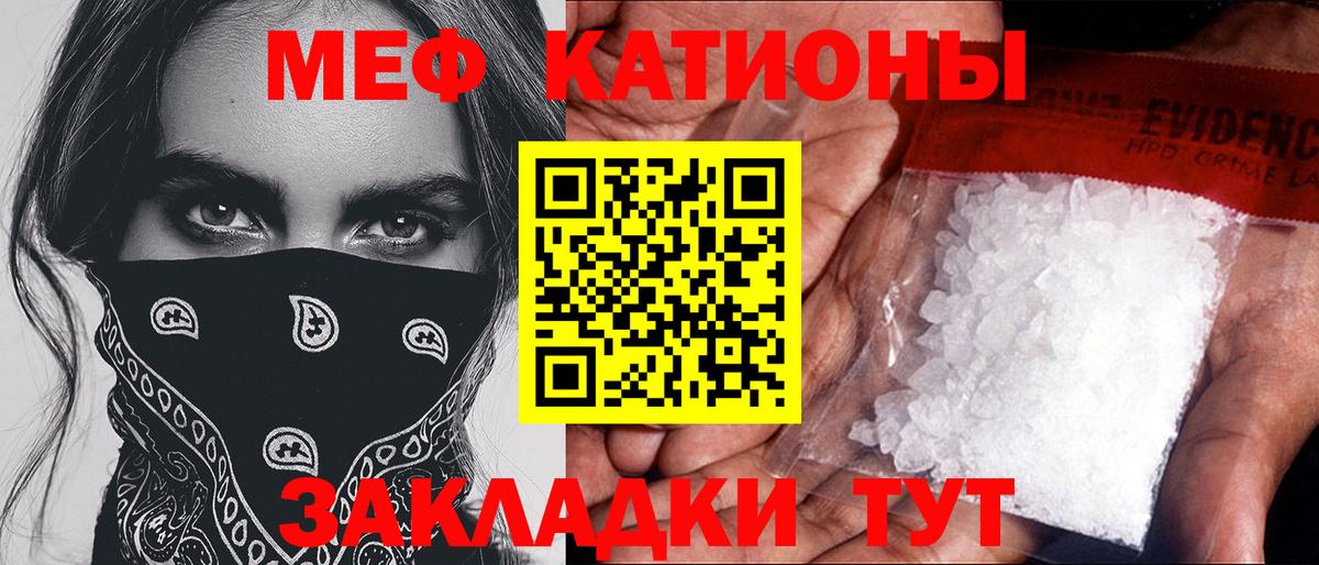 Меф мяу мяу мука Курчатов