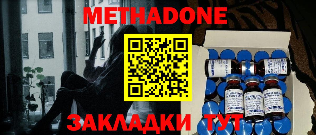 Метадон methadone Курчатов