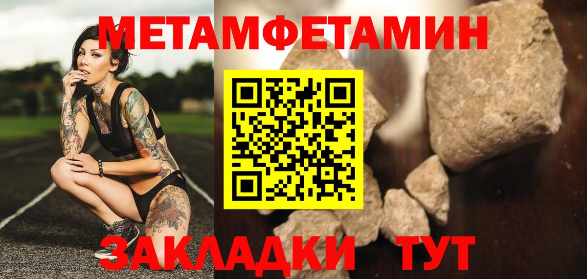 МЕТАМФЕТАМИН кристалл Курчатов