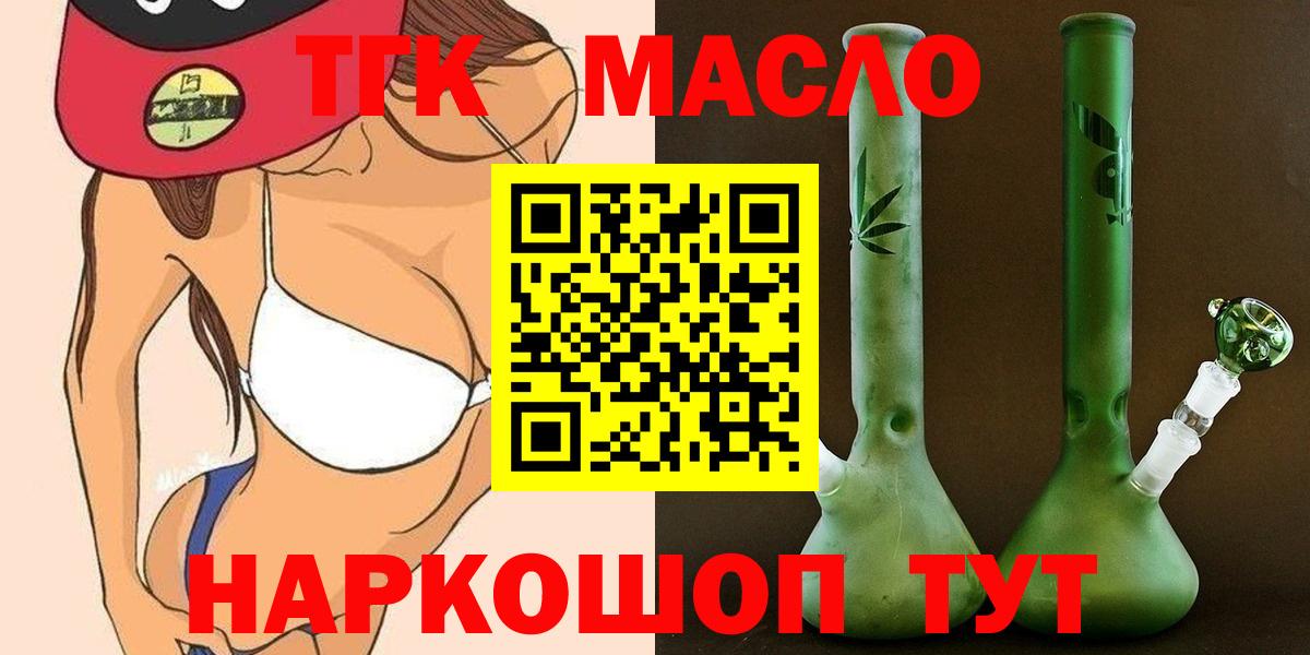 Дистиллят ТГК жижа  Вход с VPN  ТГК концентрат  Курчатов 